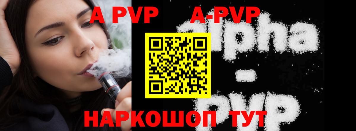 A PVP СК КРИС  Вход с VPN  A-PVP Crystall  А ПВП VHQ  Белорецк 