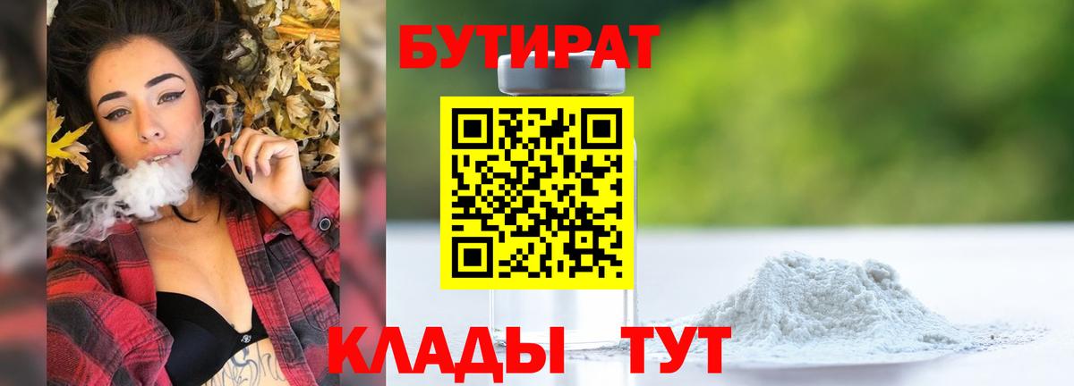 Белорецк  Бутират BDO  Вход с VPN 