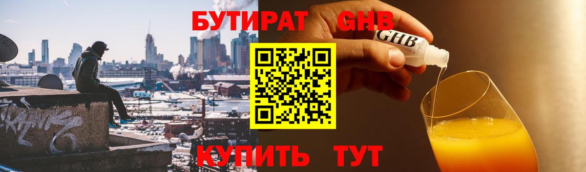 Бутират оксана Белорецк
