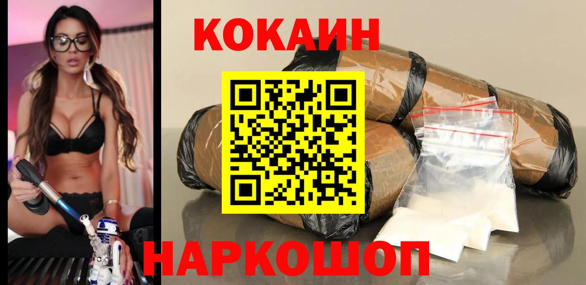 COCAIN 98%  Cocaine Fish Scale  Белорецк  Кокаин  Вход с VPN 