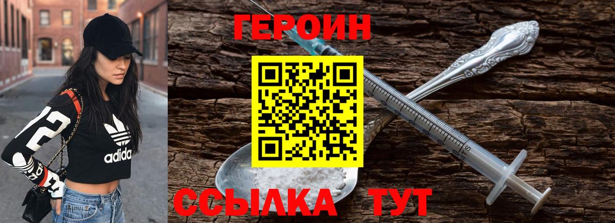 ГЕРОИН Heroin  Вход с VPN  Белорецк 