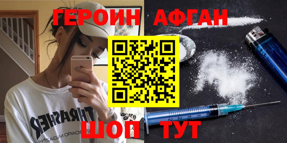 ГЕРОИН Heroin Белорецк