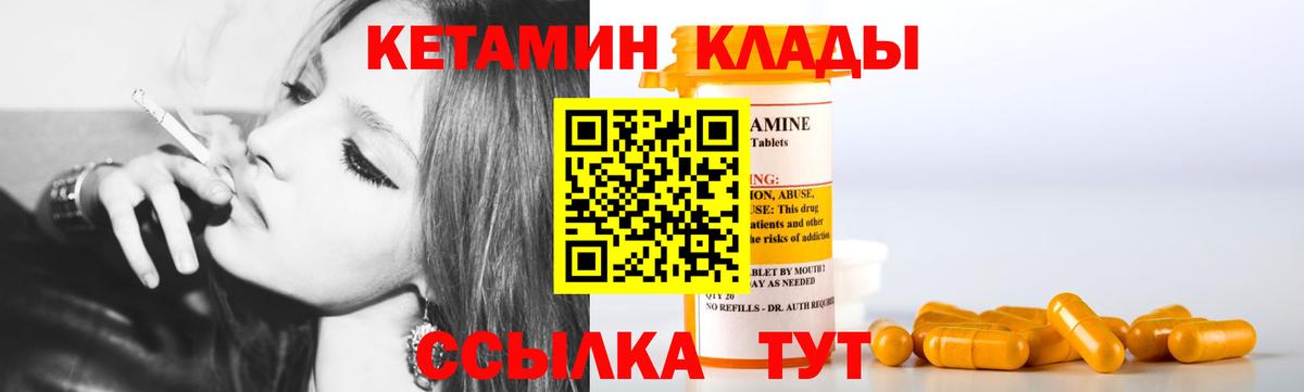 Кетамин ketamine  Вход с VPN  Белорецк  Кетамин VHQ 