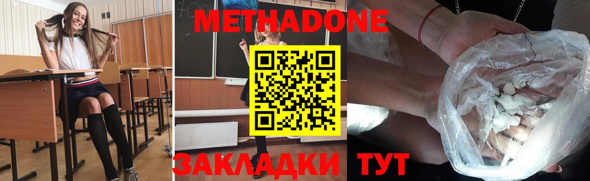 Метадон VHQ Белорецк