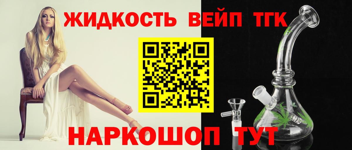 ТГК концентрат  Вход с VPN  Белорецк  Дистиллят ТГК вейп 