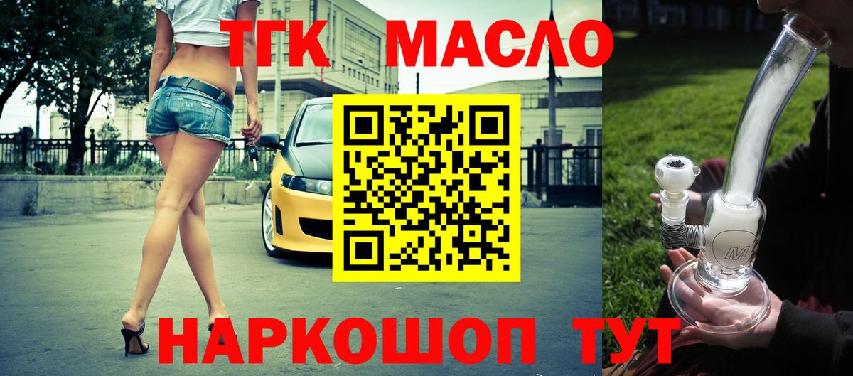Дистиллят ТГК вейп с тгк Белорецк